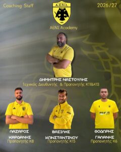 Προπονητική ομάδα ΑΕΝΣ Academy 2026/27: Δημήτρης Ναστούλης, Λάζαρος Καρδάνης, Βασίλης Κωνσταντίνου, Θοδωρής Γαλάνης