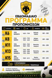 ΑΕΝΣ Academy